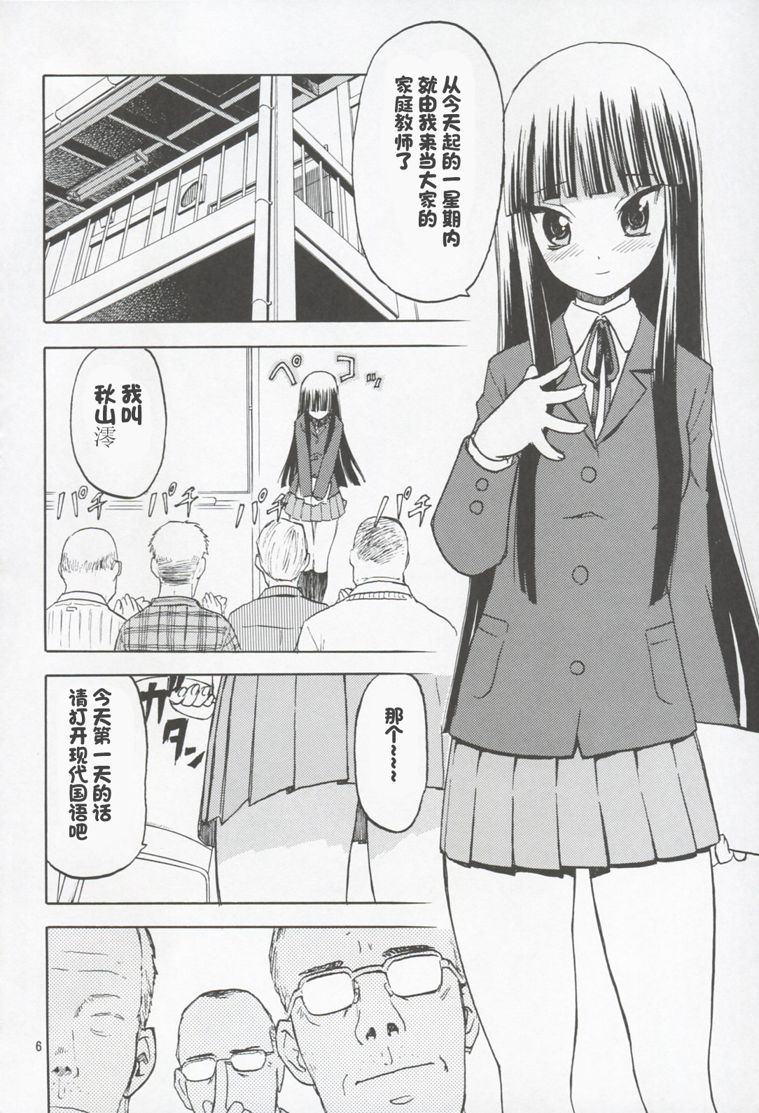 Okappa Rongu no Iru Huuken sideA page 5 full