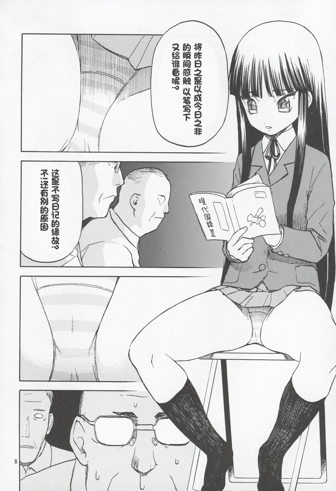 Okappa Rongu no Iru Huuken sideA page 7 full