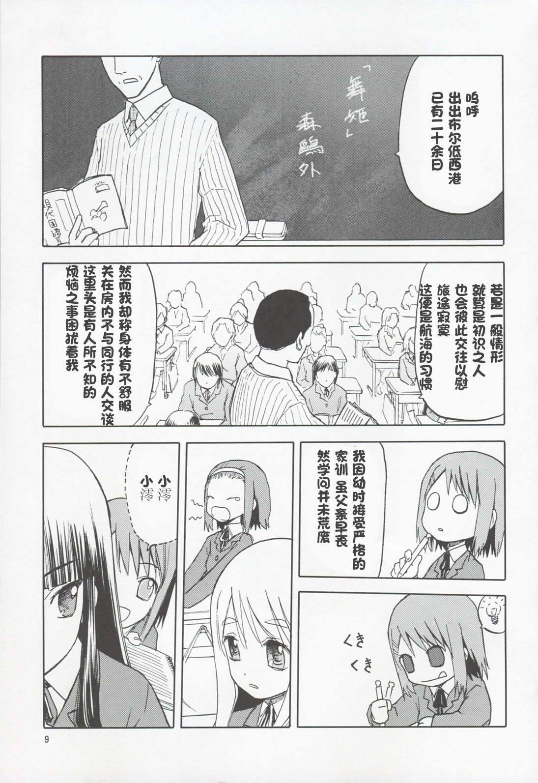 Okappa Rongu no Iru Huuken sideA page 8 full