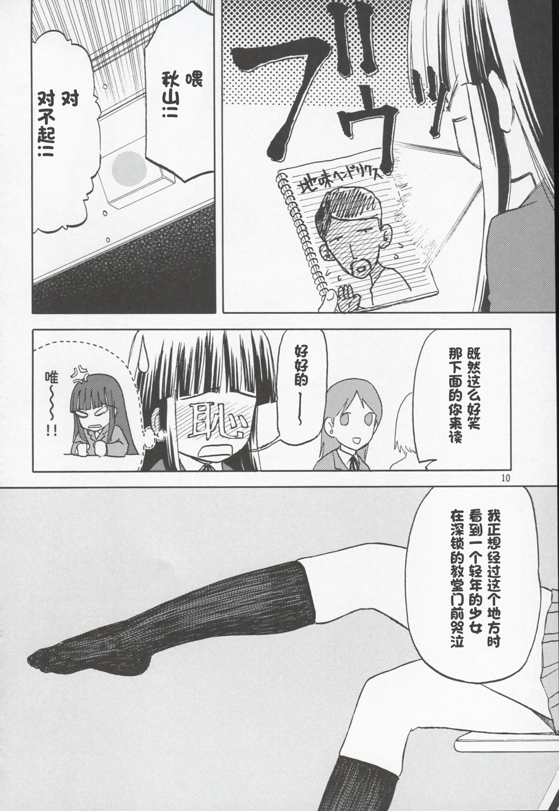 Okappa Rongu no Iru Huuken sideA page 9 full