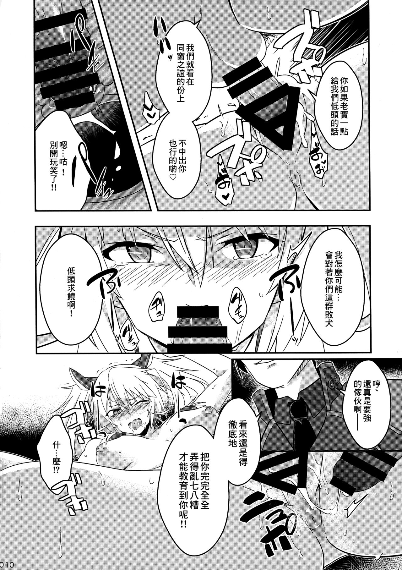 Nikuki Majo e no Rakuin | 痛恨的魔女施加的烙印 page 10 full