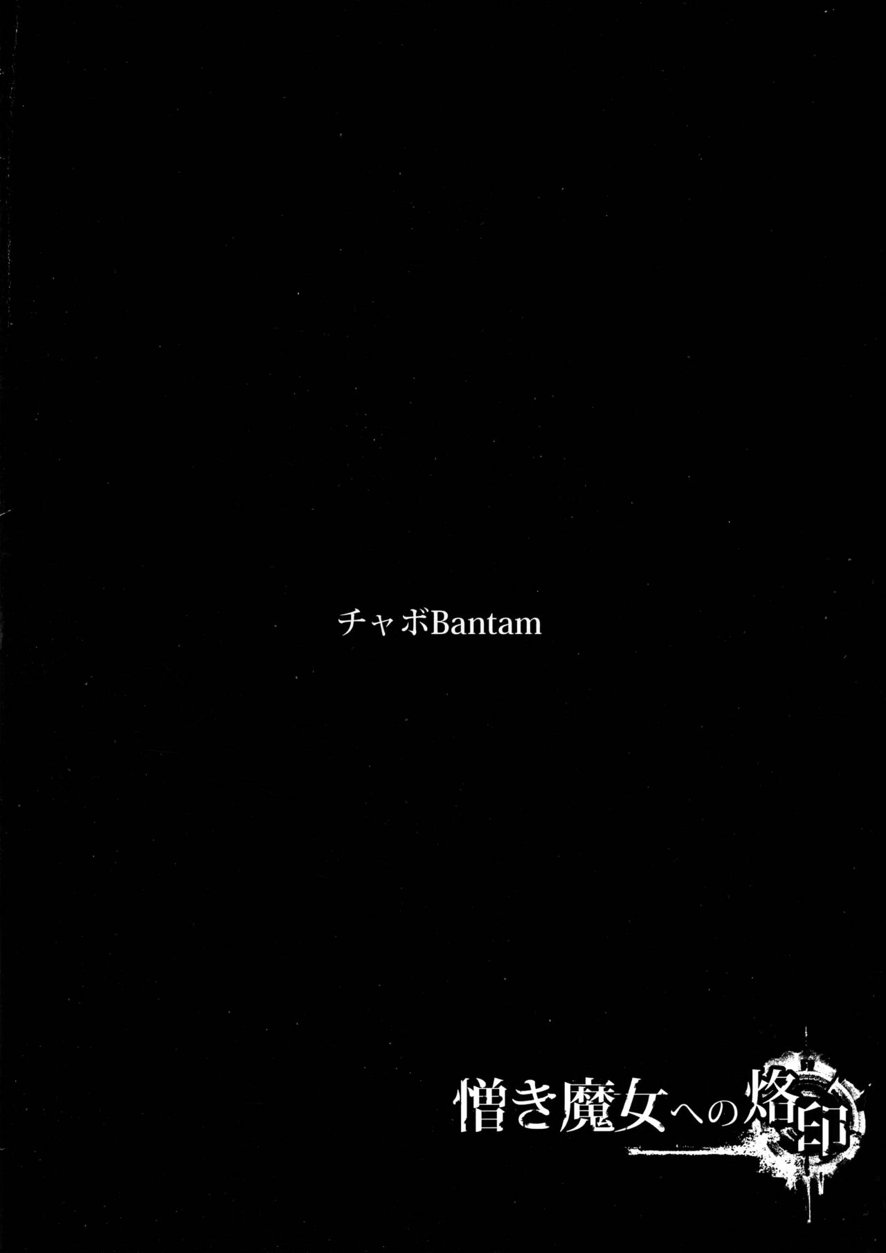 Nikuki Majo e no Rakuin | 痛恨的魔女施加的烙印 page 2 full