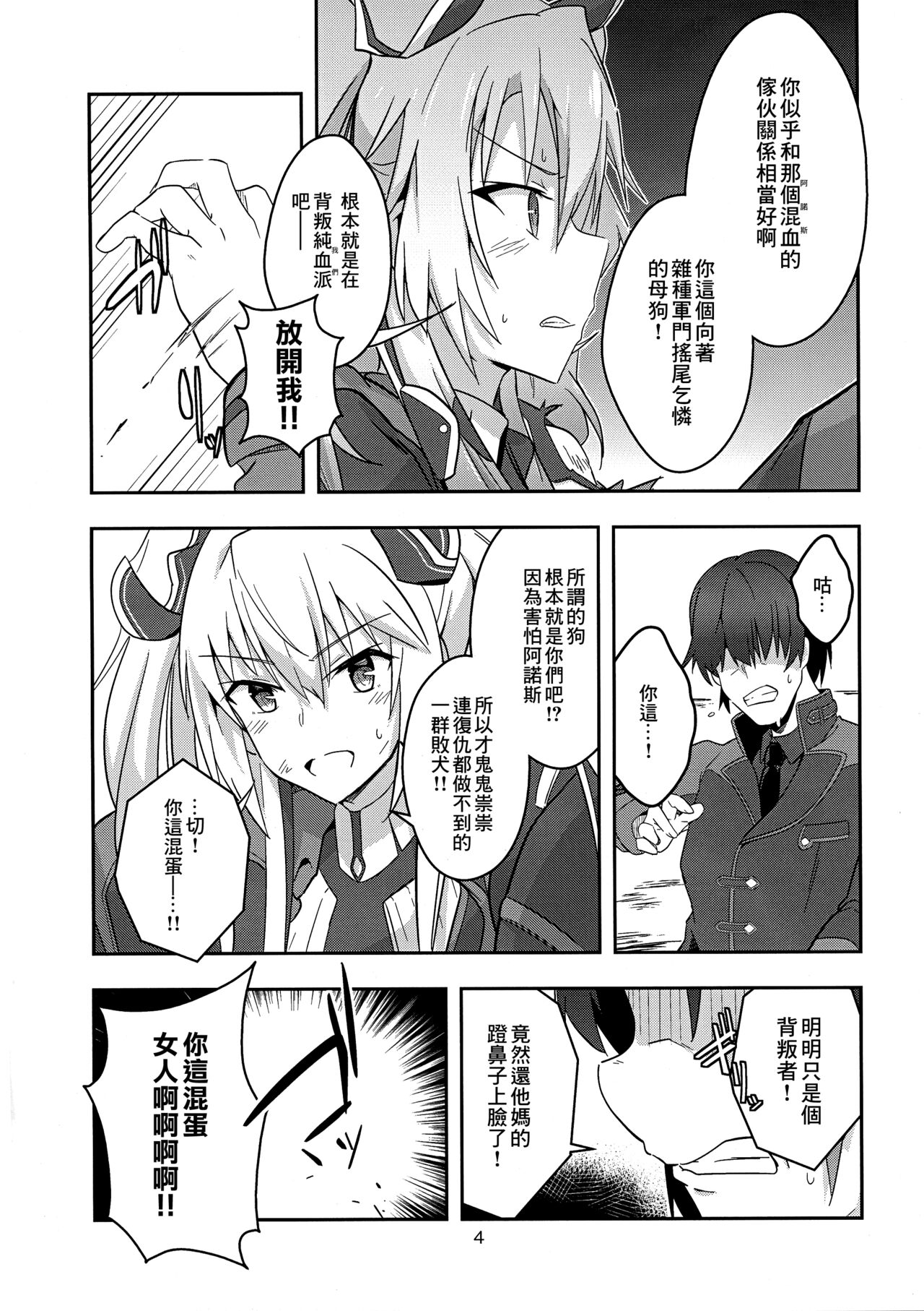 Nikuki Majo e no Rakuin | 痛恨的魔女施加的烙印 page 4 full