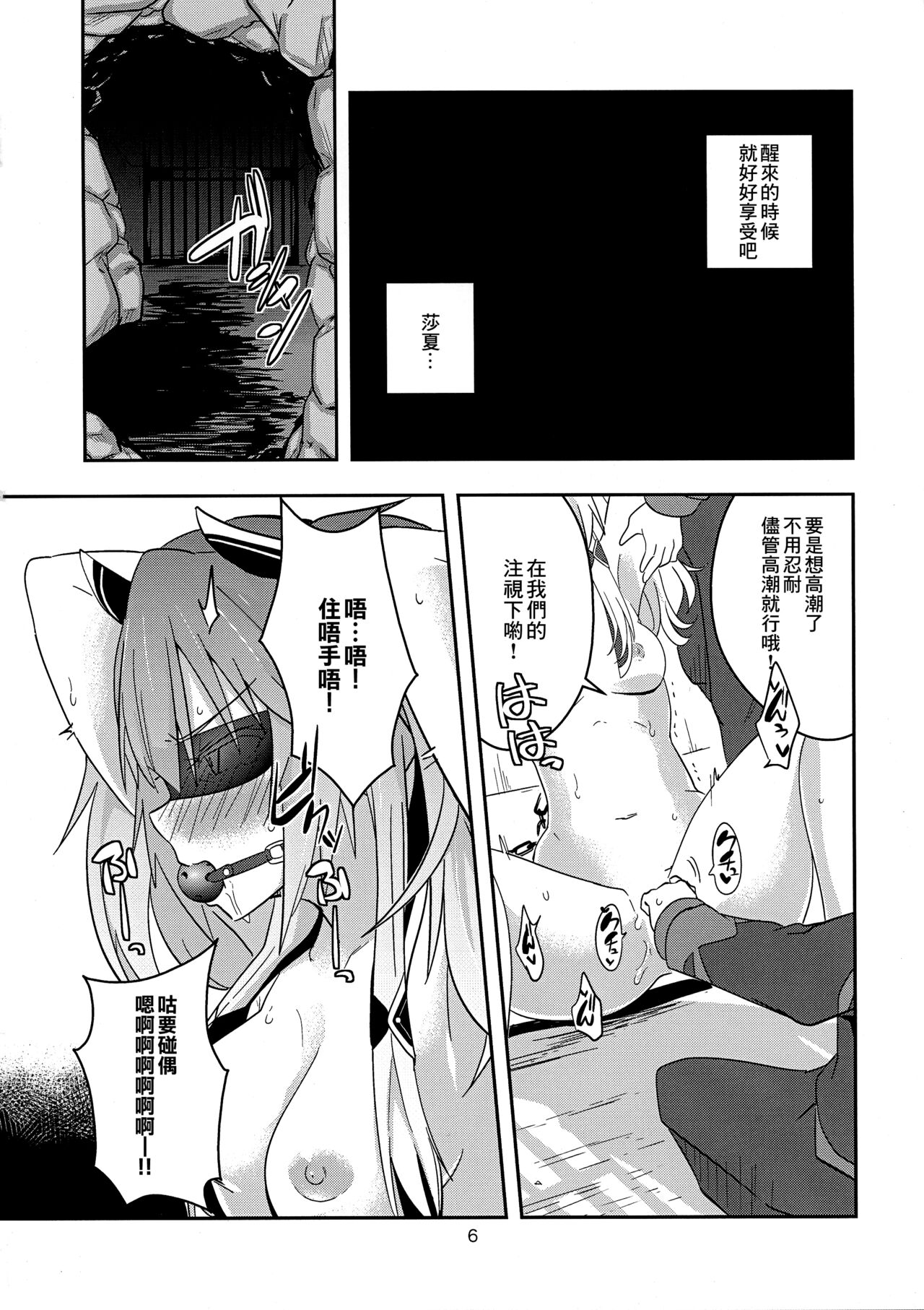 Nikuki Majo e no Rakuin | 痛恨的魔女施加的烙印 page 6 full