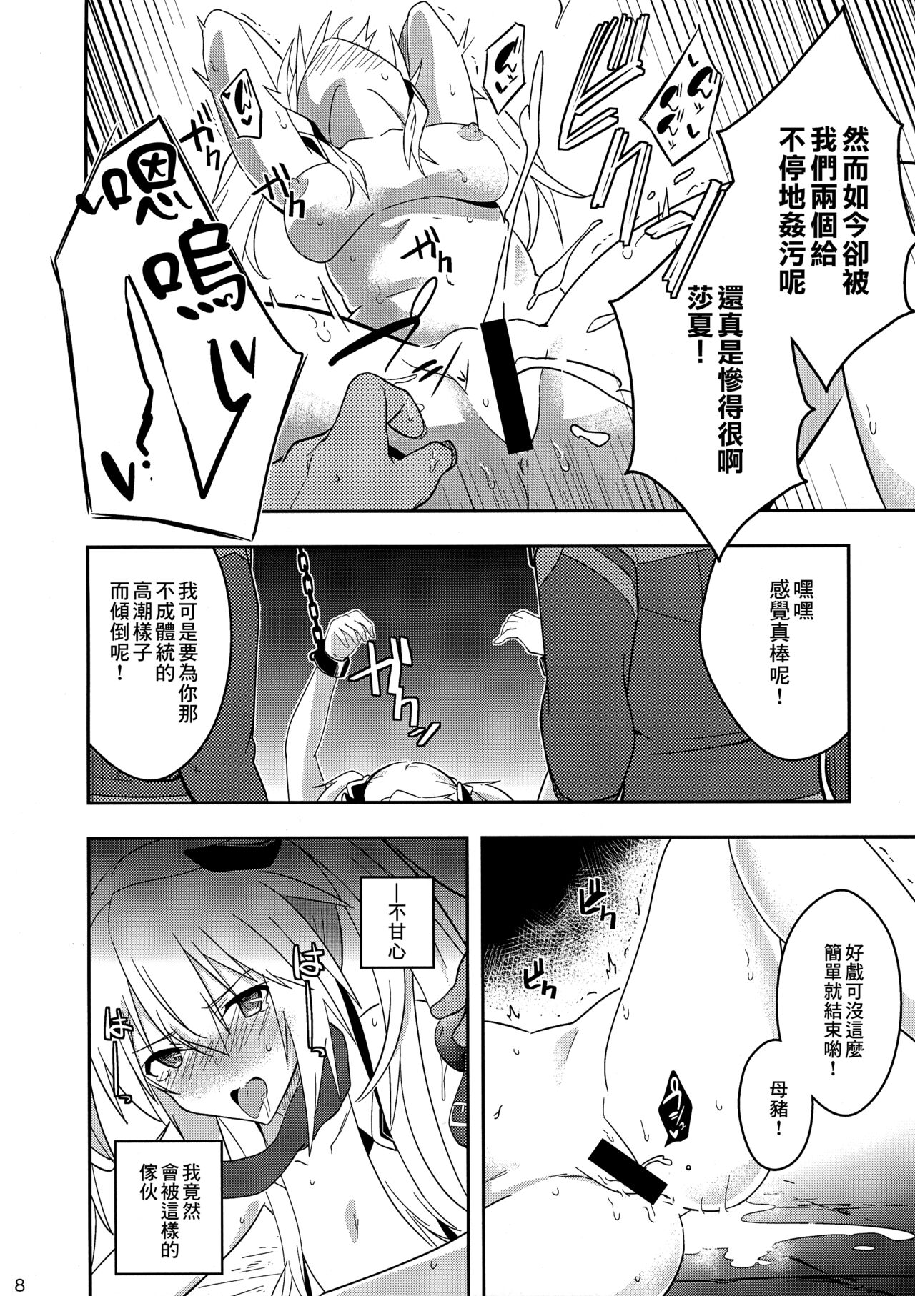 Nikuki Majo e no Rakuin | 痛恨的魔女施加的烙印 page 8 full