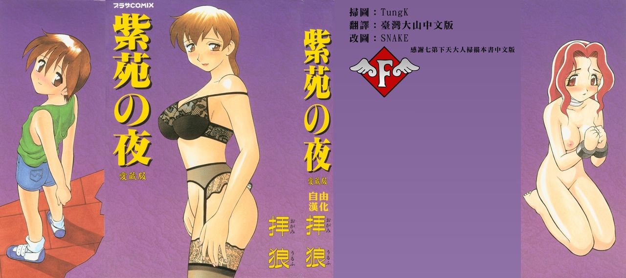 Shion No Yoru Aizouban page 1 full