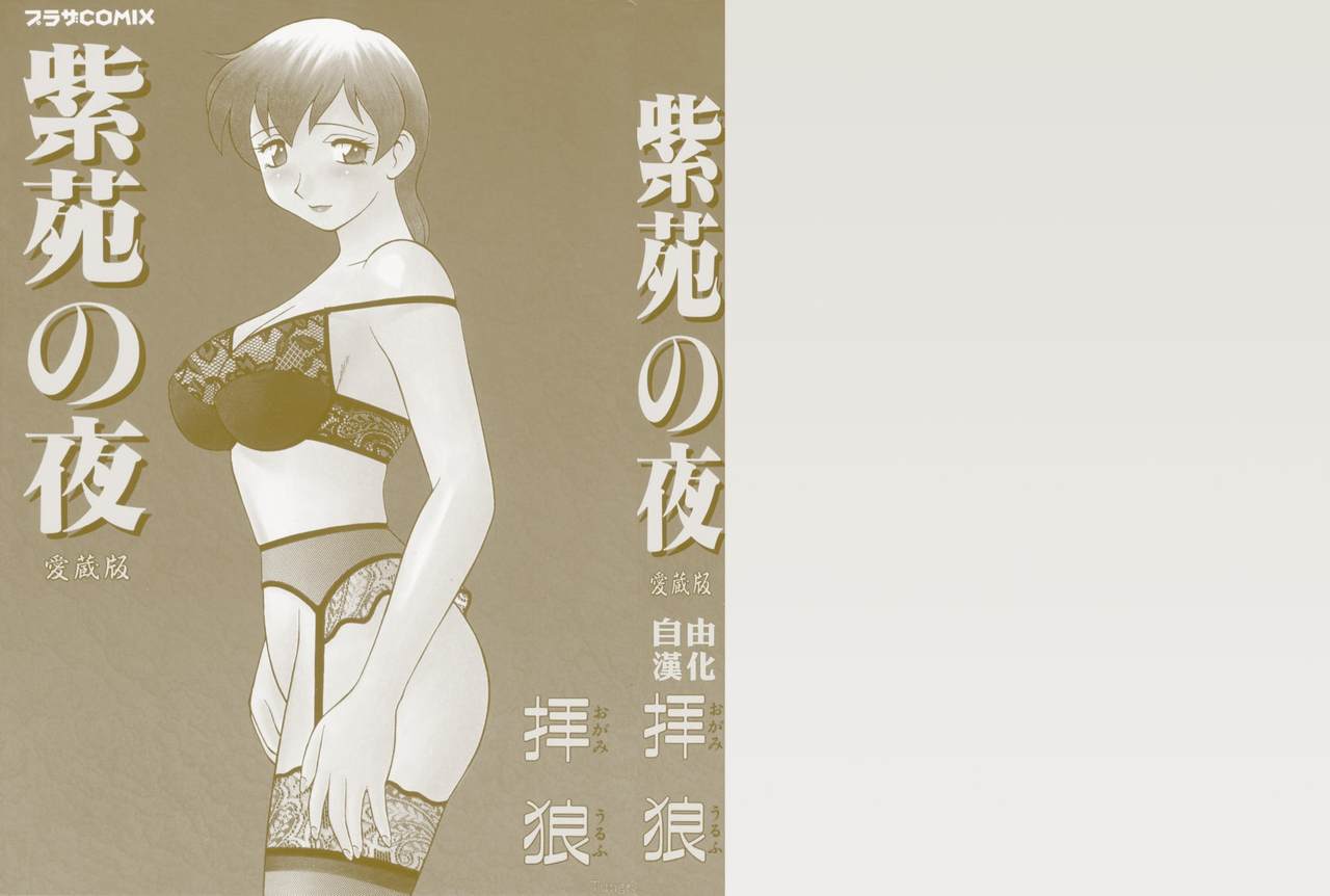 Shion No Yoru Aizouban page 2 full