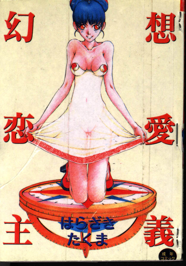 Gensou Renai Shugi page 1 full