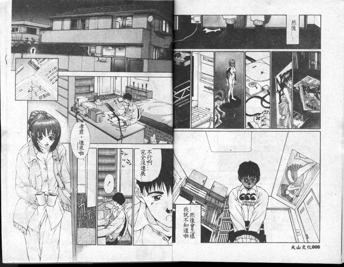 Gensou Renai Shugi page 4 full