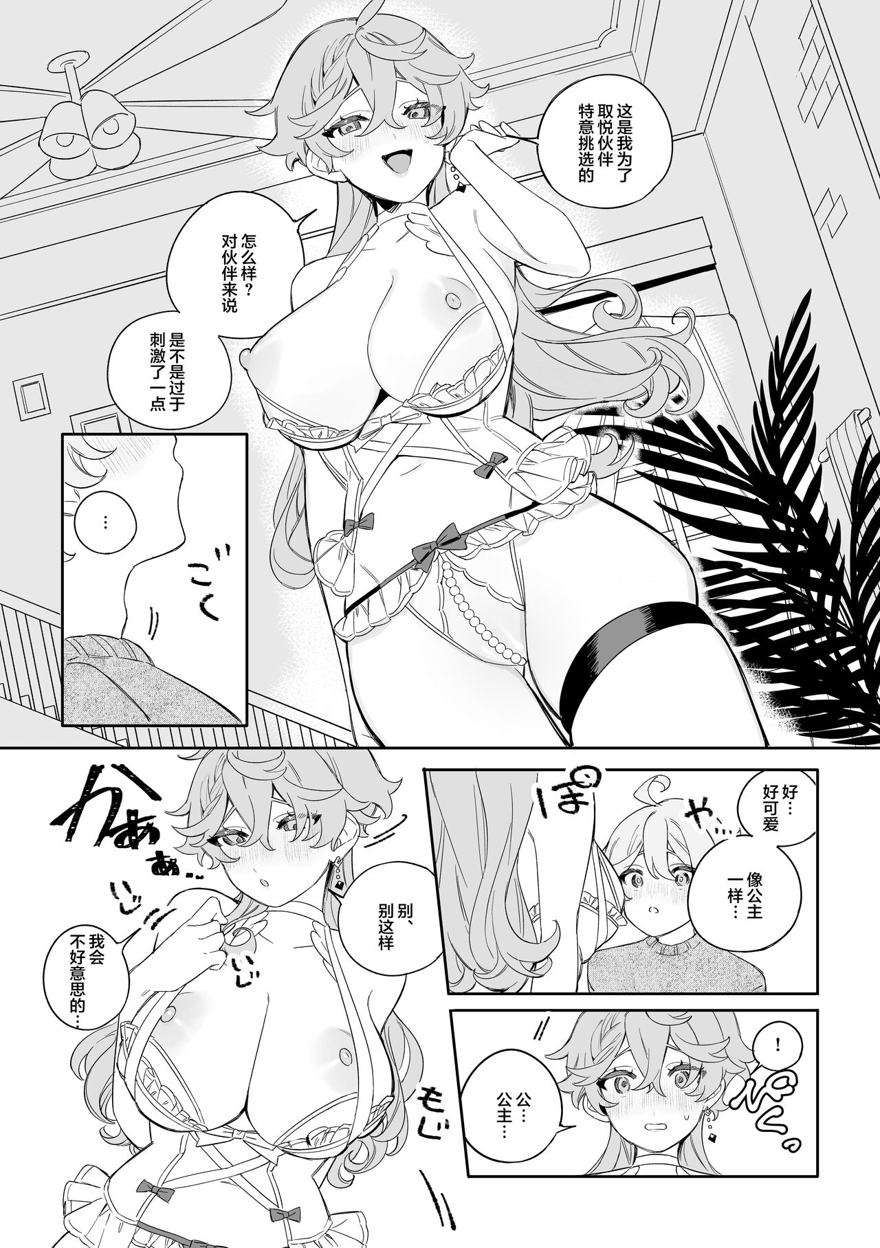 SweetSweet Winter holiday page 10 full