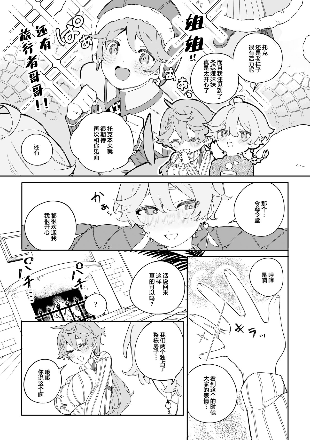 SweetSweet Winter holiday page 3 full