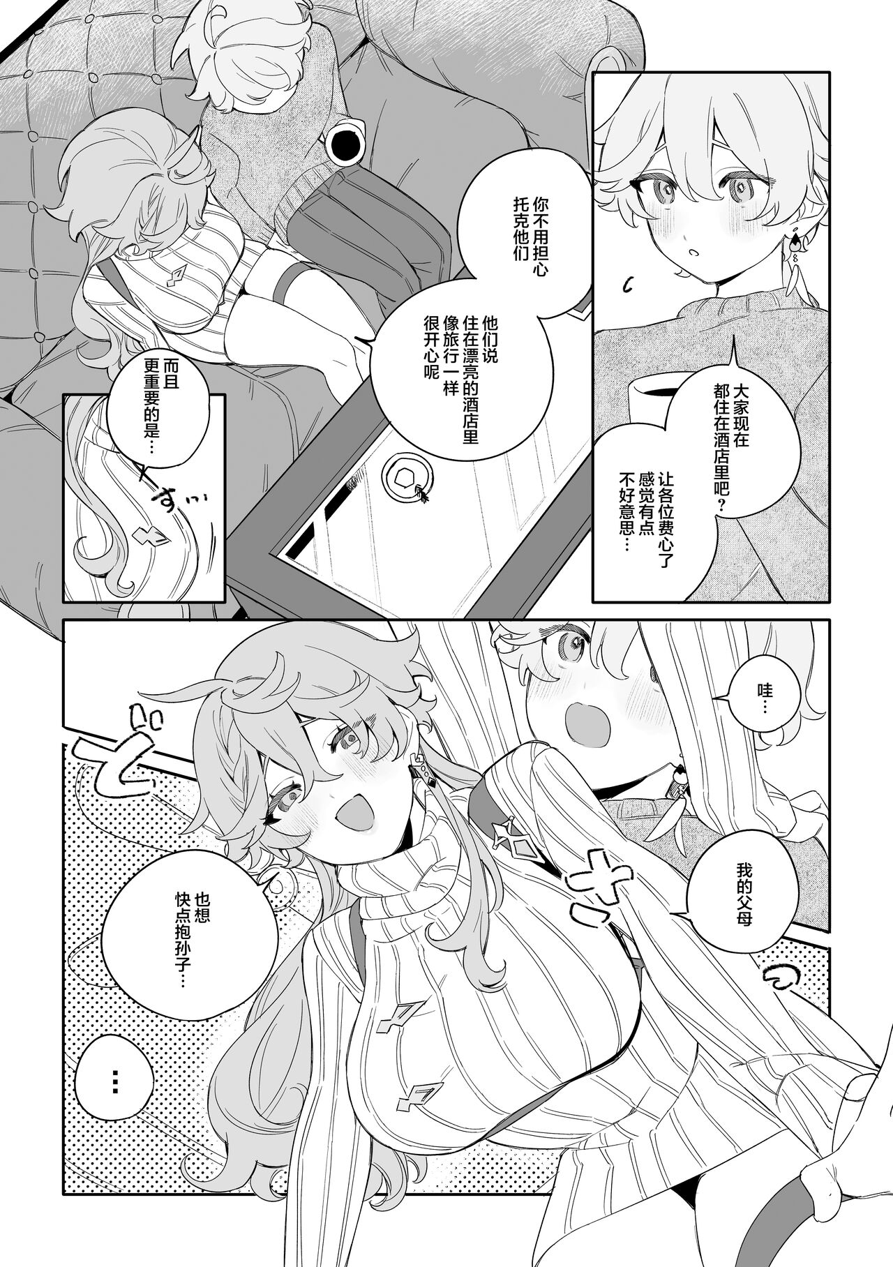 SweetSweet Winter holiday page 4 full