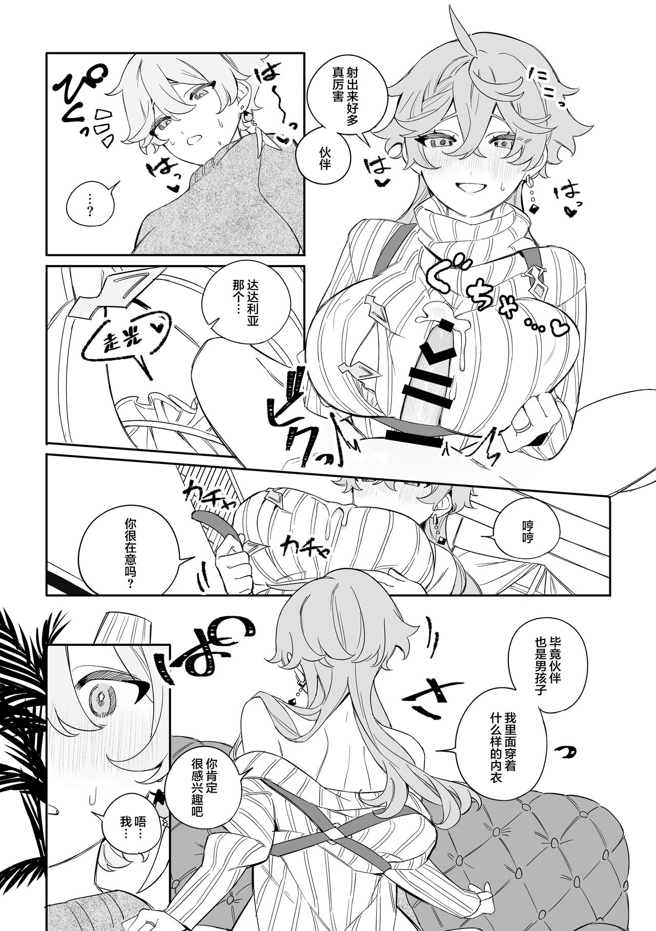 SweetSweet Winter holiday page 9 full