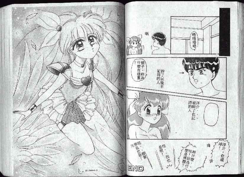 Sweet My Peach page 10 full