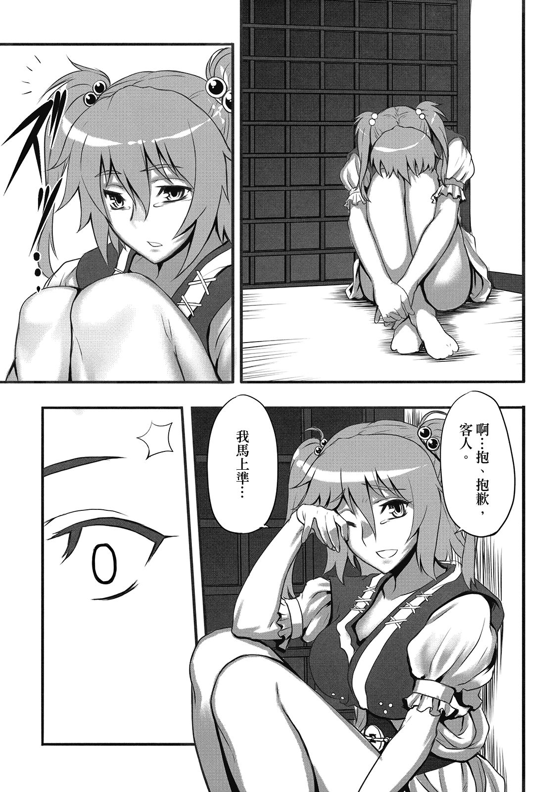Touhou Yuukaku "Gensoukyou" e Youkoso -Gekka Komachi- page 3 full