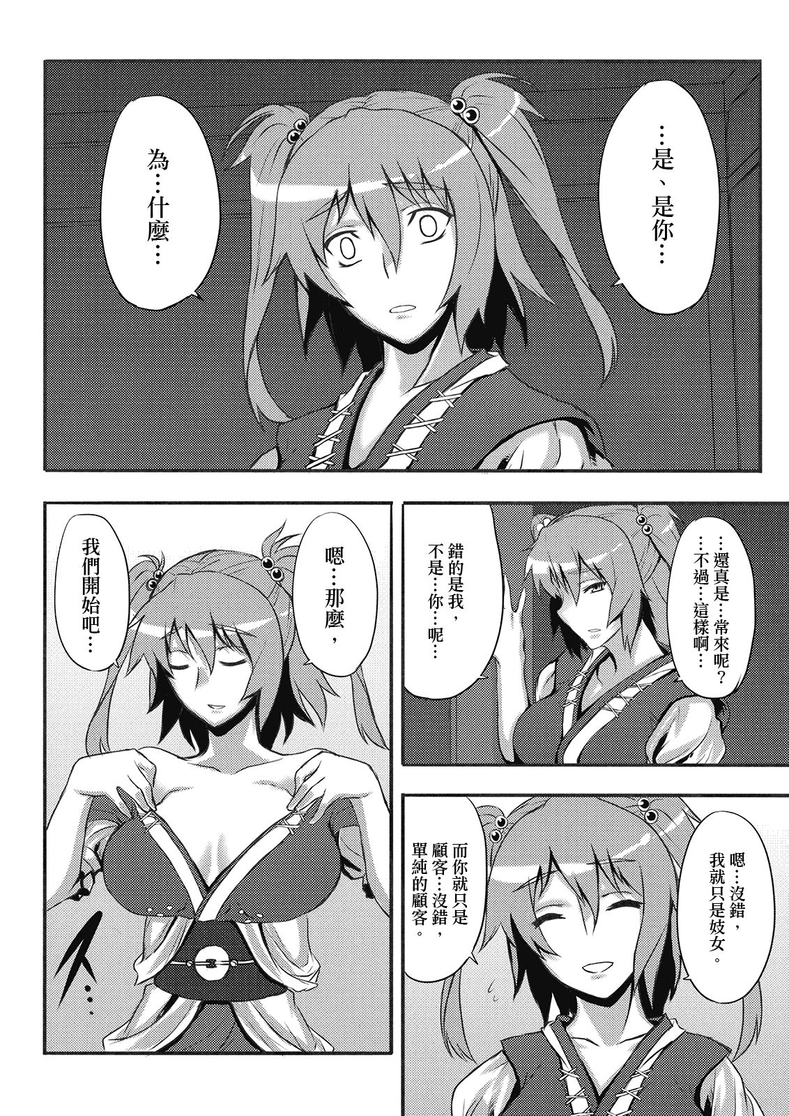 Touhou Yuukaku "Gensoukyou" e Youkoso -Gekka Komachi- page 4 full