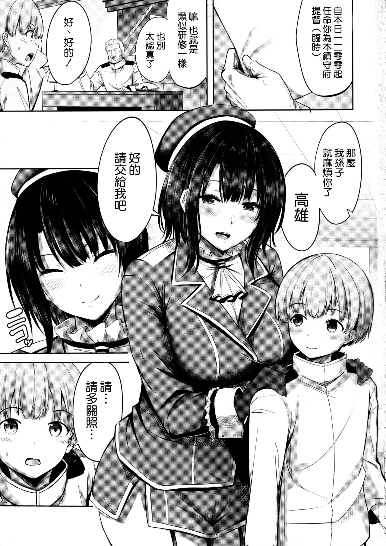Takao-san no Seijijou page 3 full