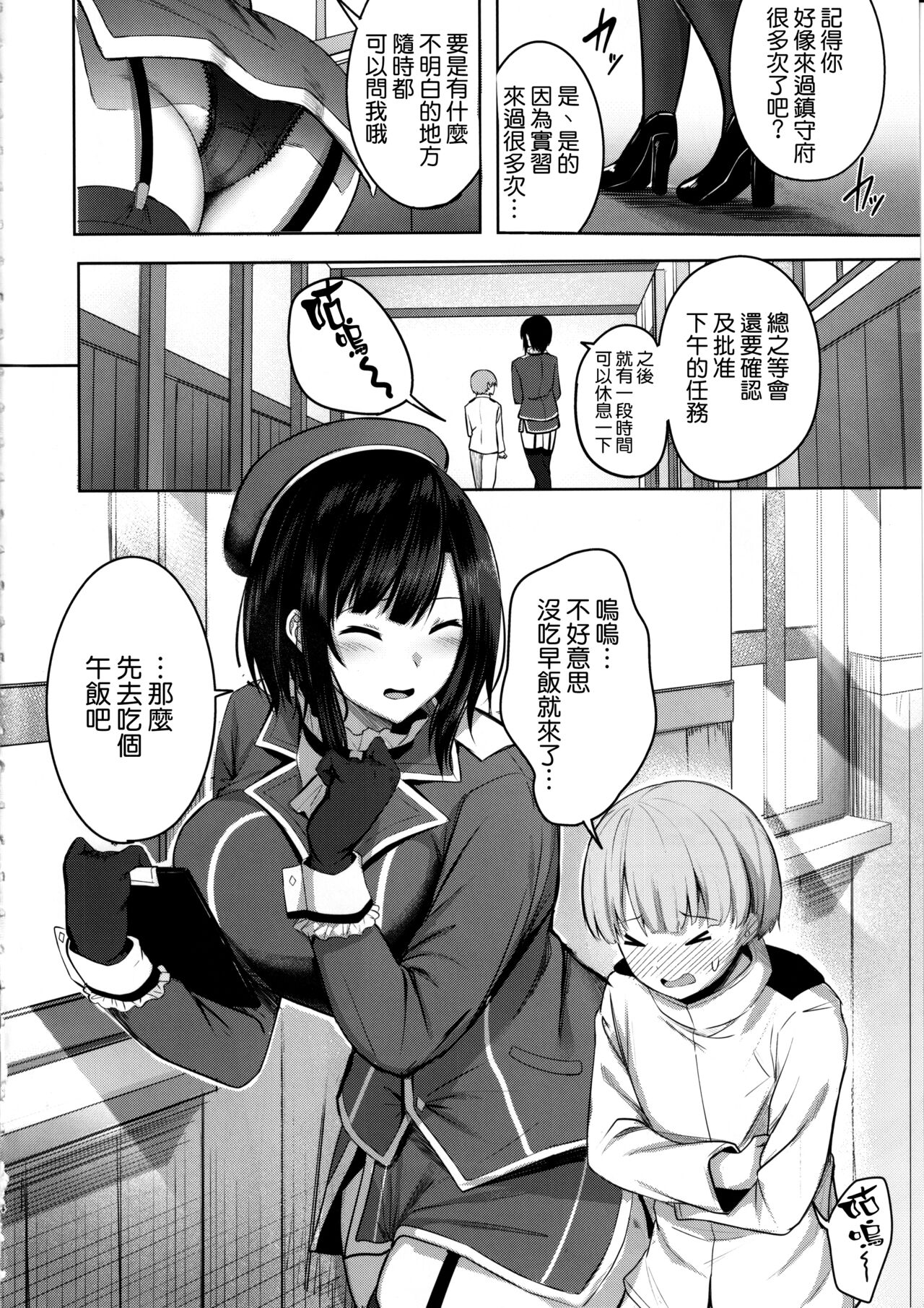 Takao-san no Seijijou page 4 full