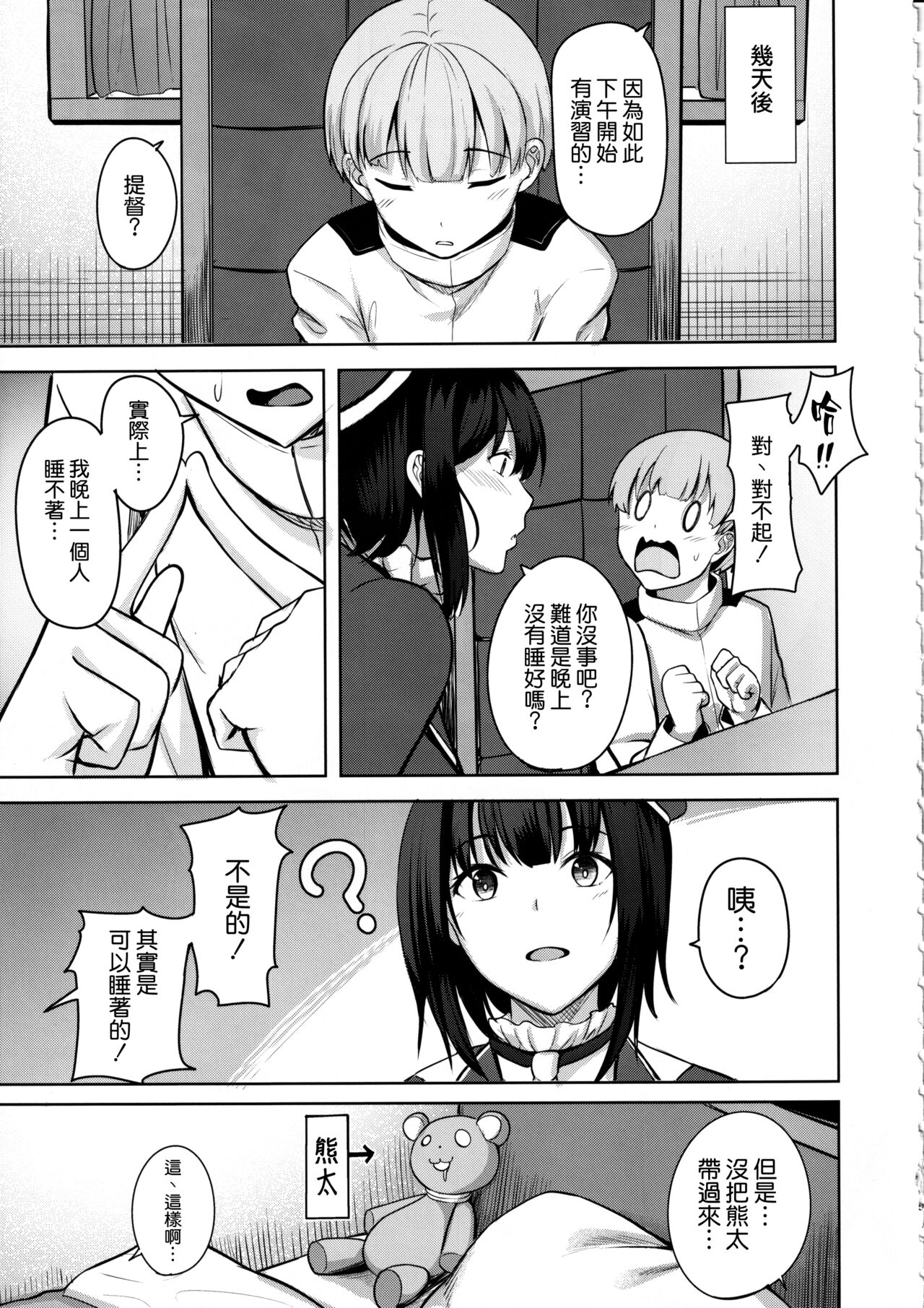 Takao-san no Seijijou page 5 full