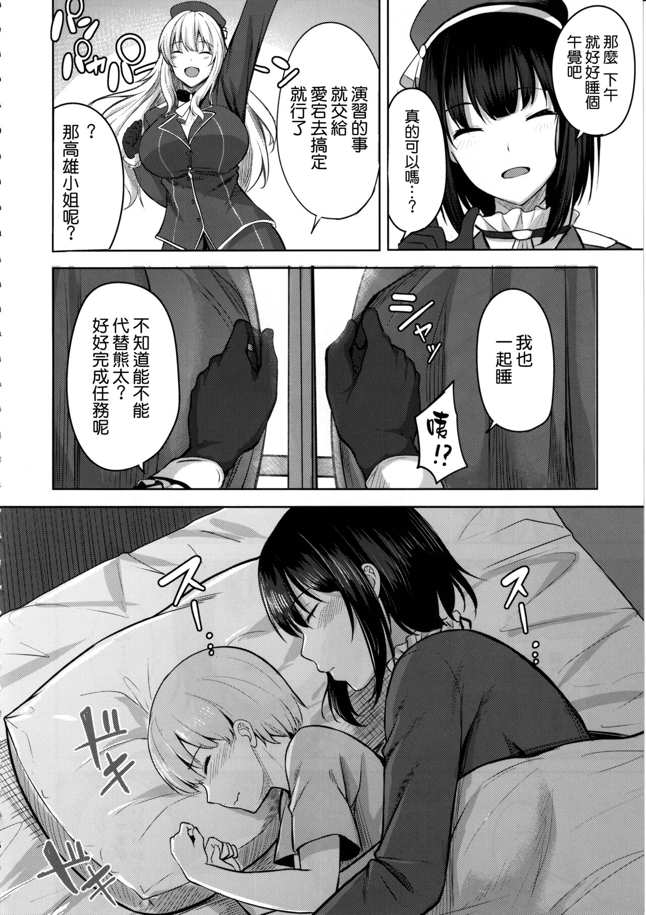 Takao-san no Seijijou page 6 full