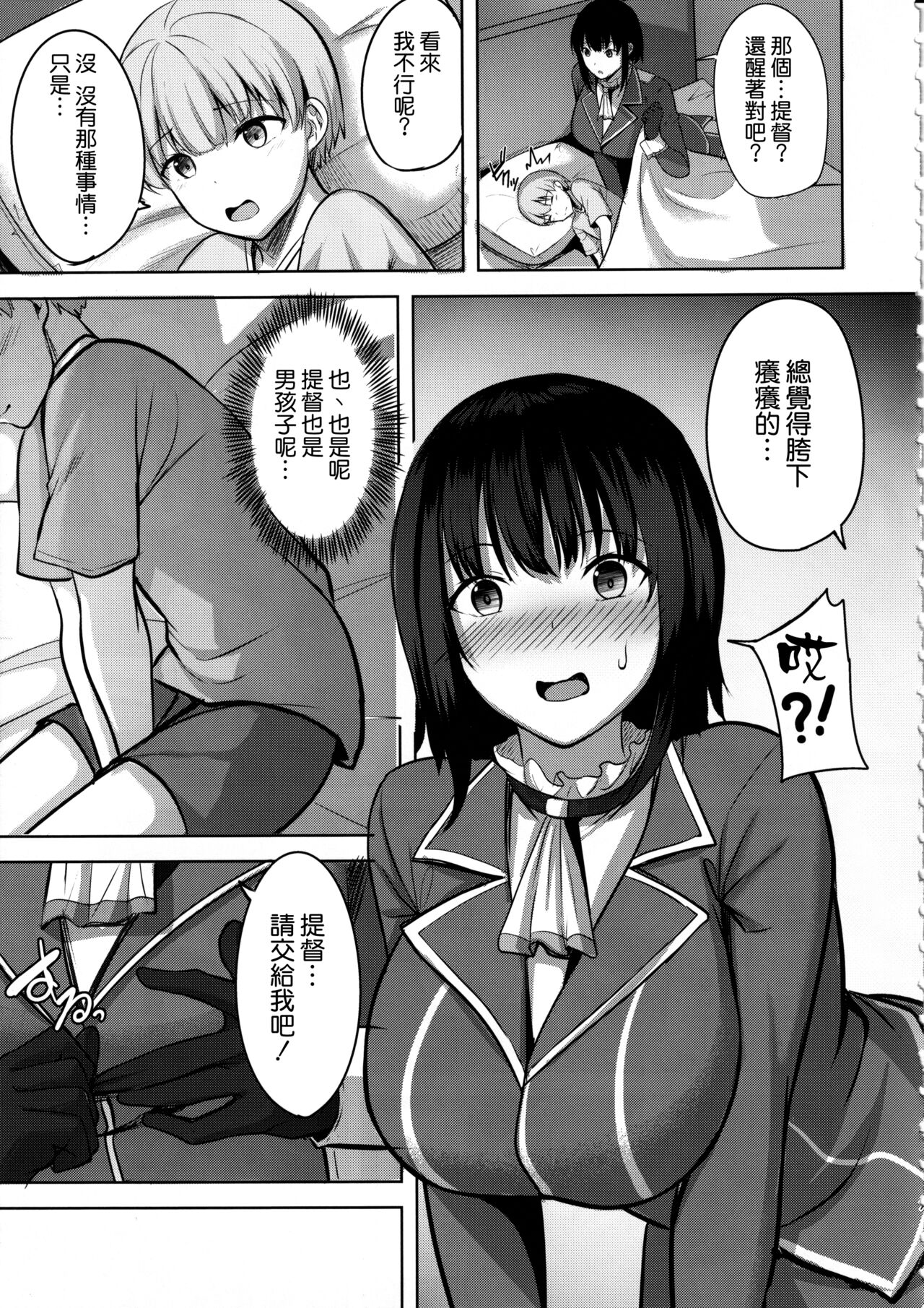 Takao-san no Seijijou page 7 full
