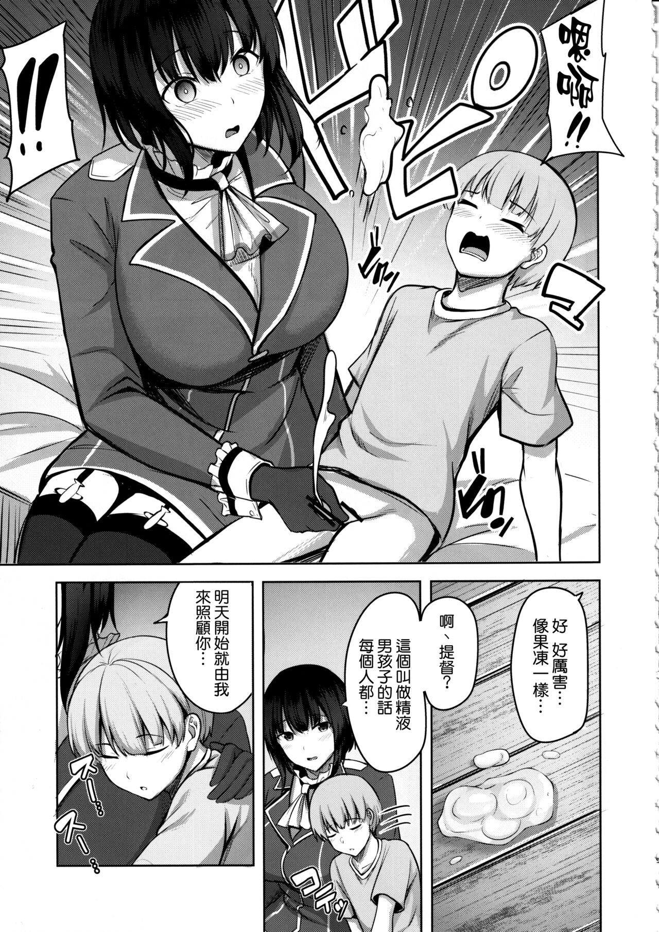 Takao-san no Seijijou page 9 full