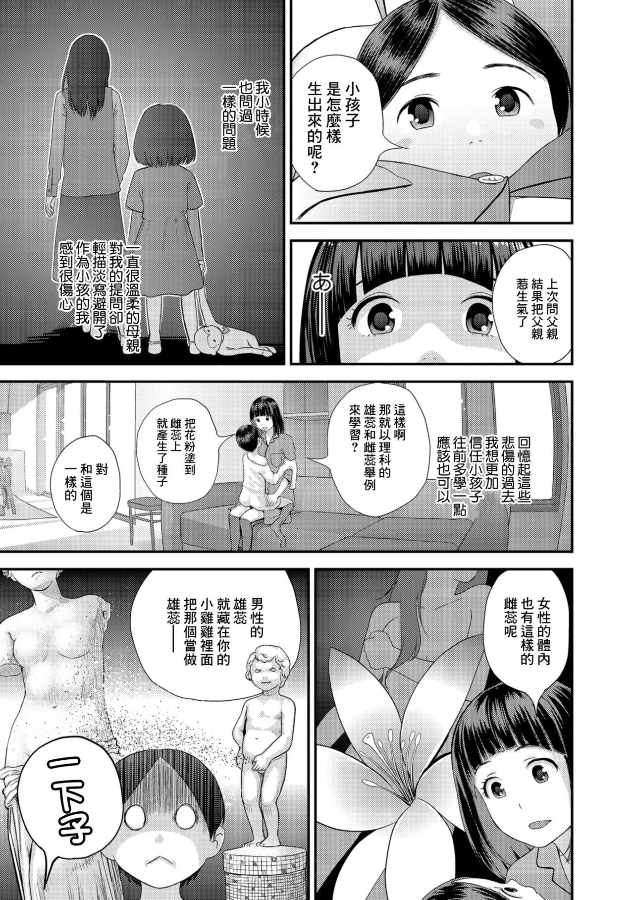 Pokochin Kara Kafun page 7 full