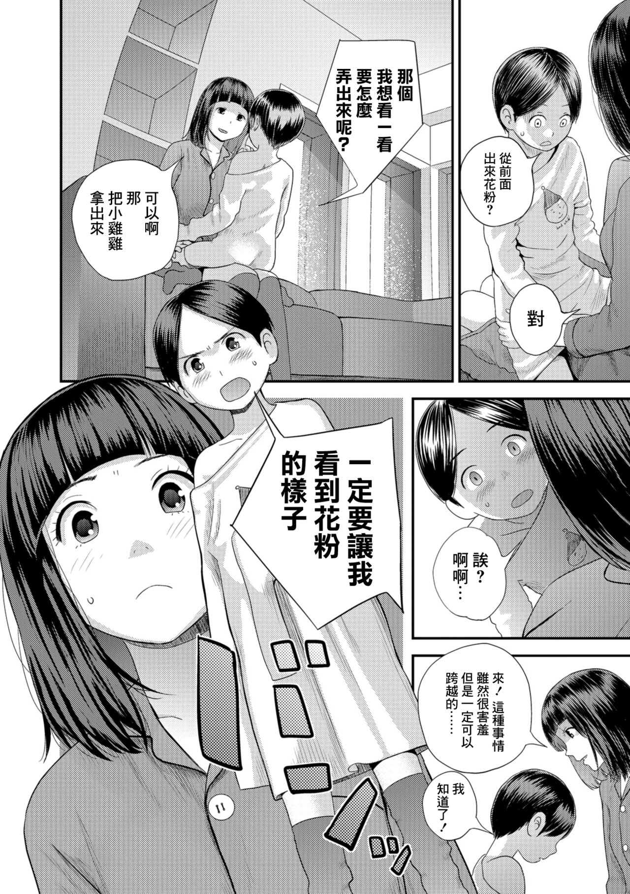 Pokochin Kara Kafun page 8 full