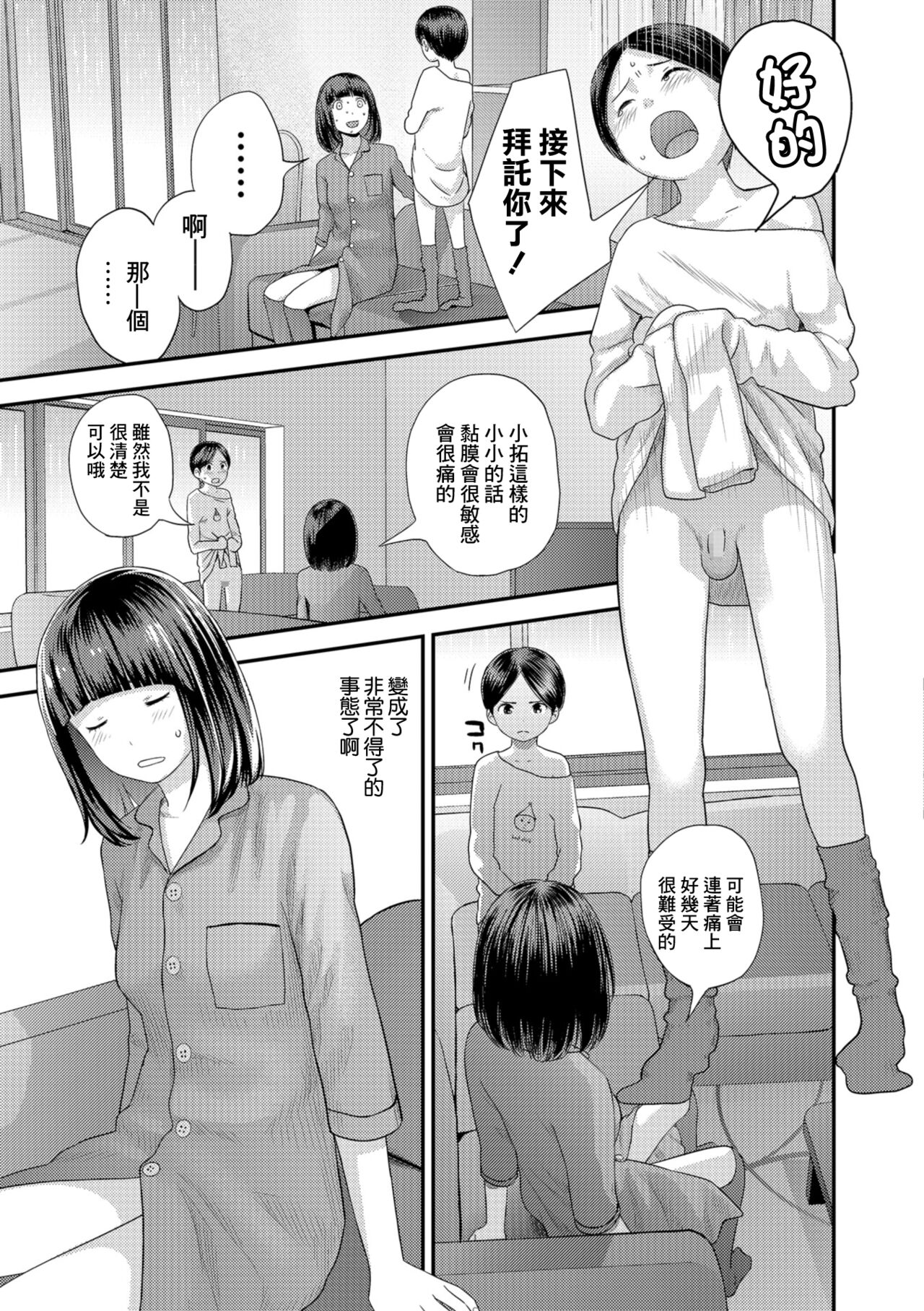 Pokochin Kara Kafun page 9 full