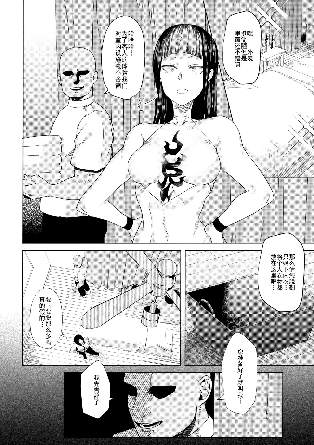 Haa? Atashi ga Akutoku Massage  ni Makeru Wake ne～yo page 5 full