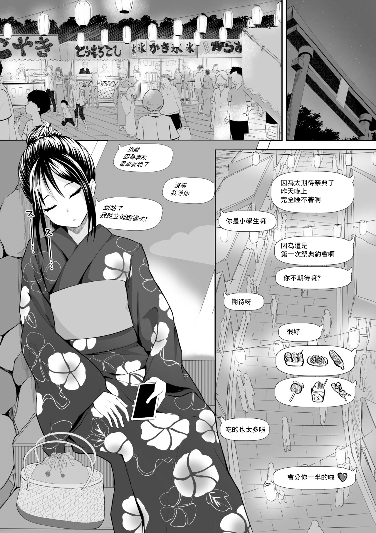 Okinai Ko  | 睡不醒的孩子 page 2 full