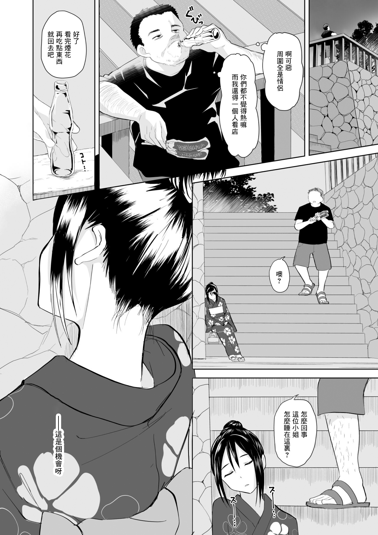 Okinai Ko  | 睡不醒的孩子 page 3 full