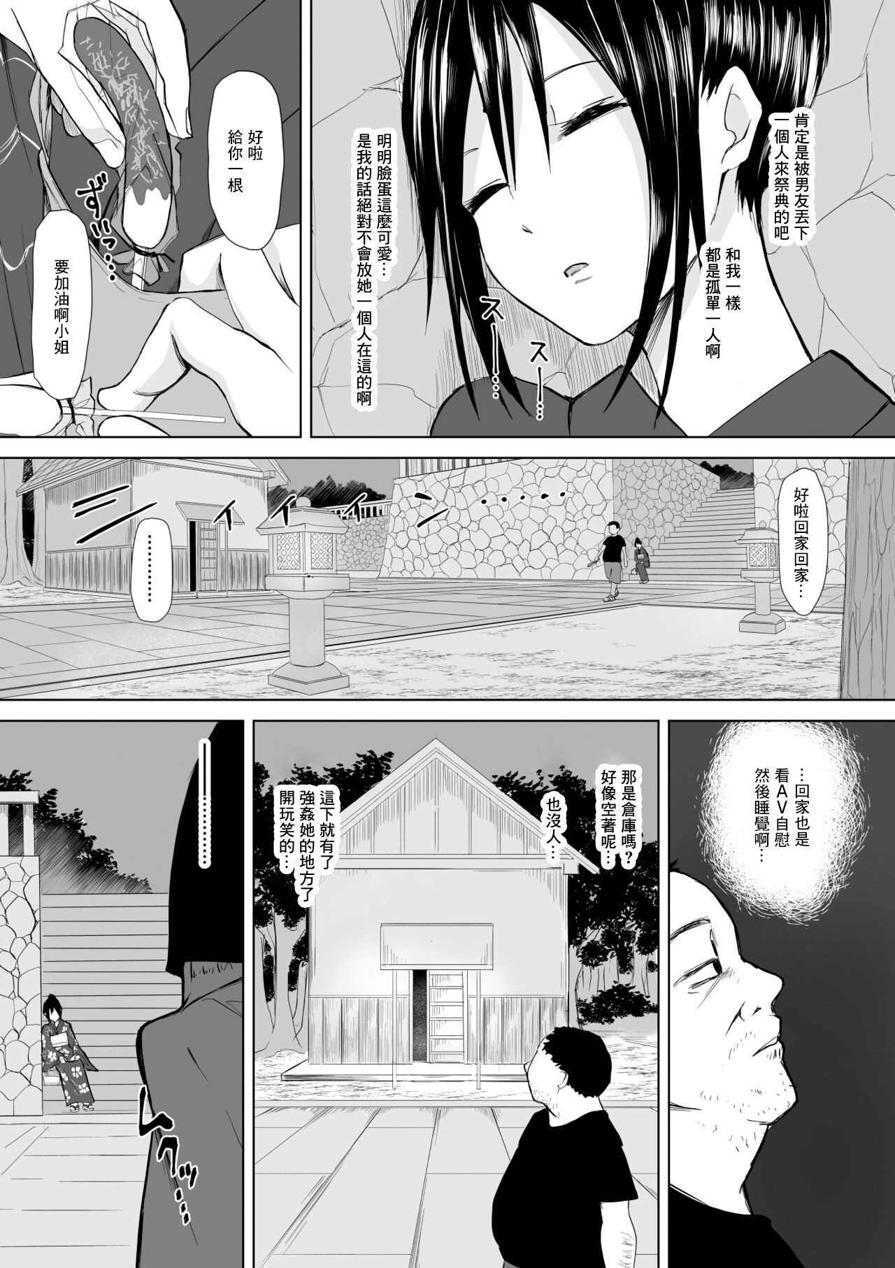 Okinai Ko  | 睡不醒的孩子 page 4 full