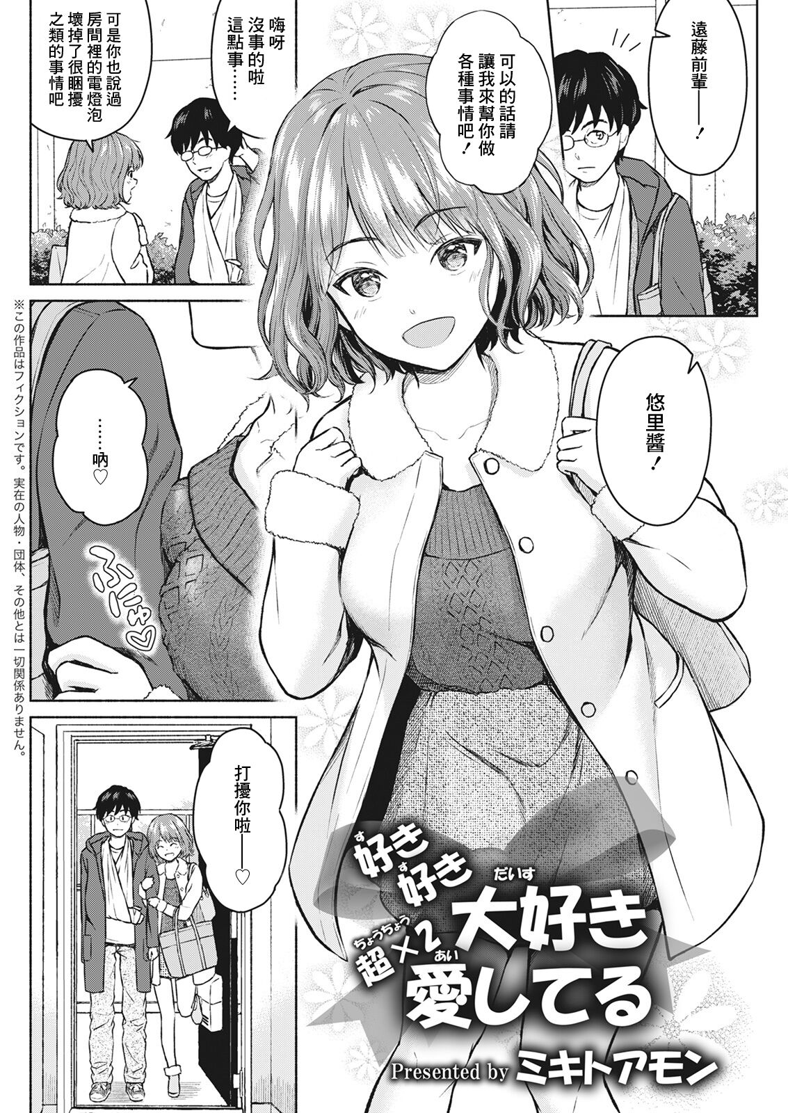Sukisuki Daisuki Chouchou Aishiteru page 2 full