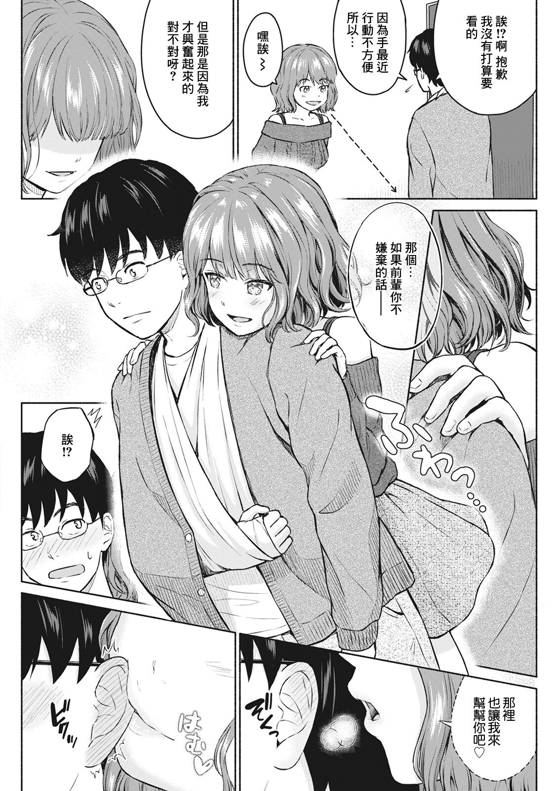 Sukisuki Daisuki Chouchou Aishiteru page 4 full
