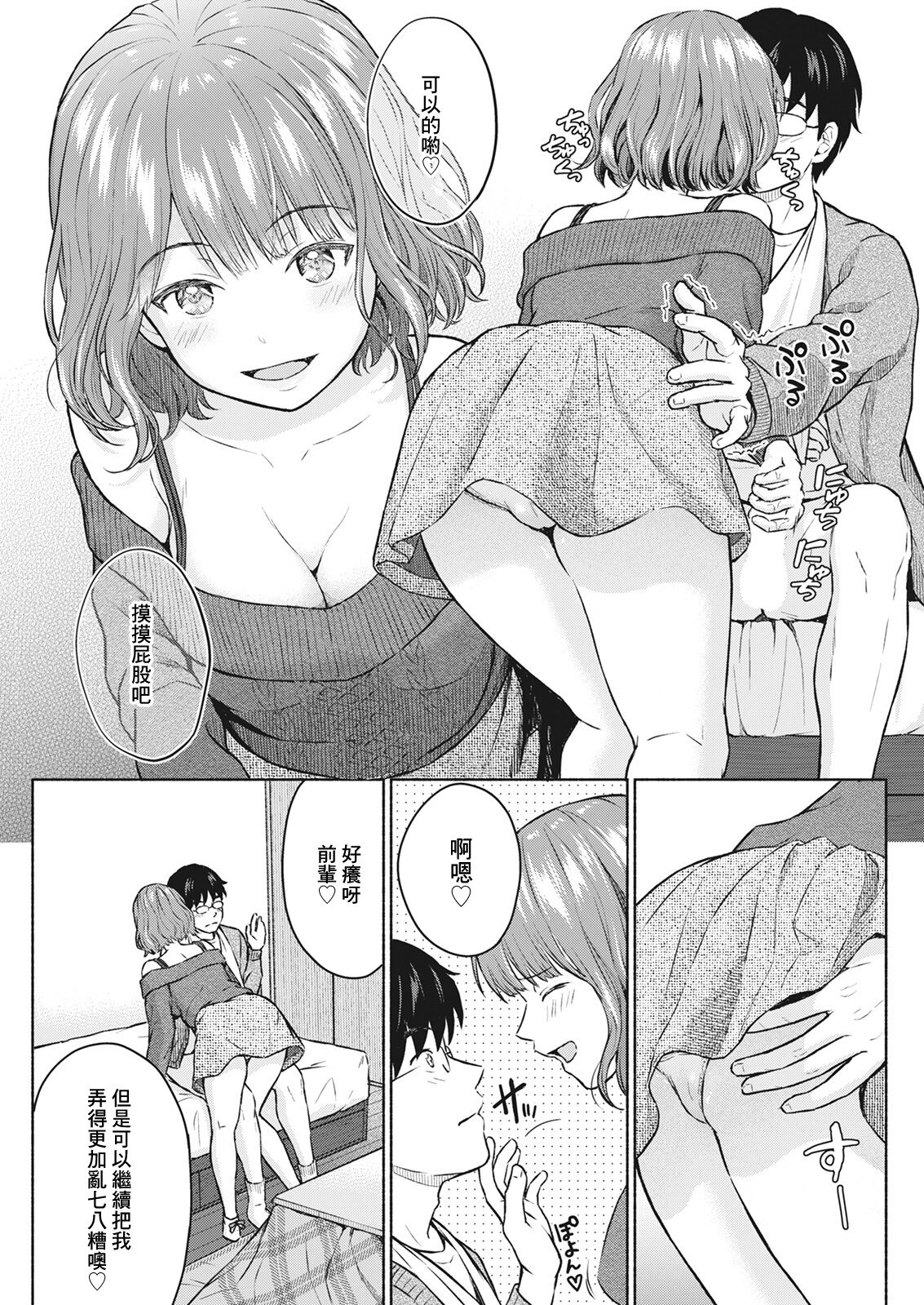Sukisuki Daisuki Chouchou Aishiteru page 5 full