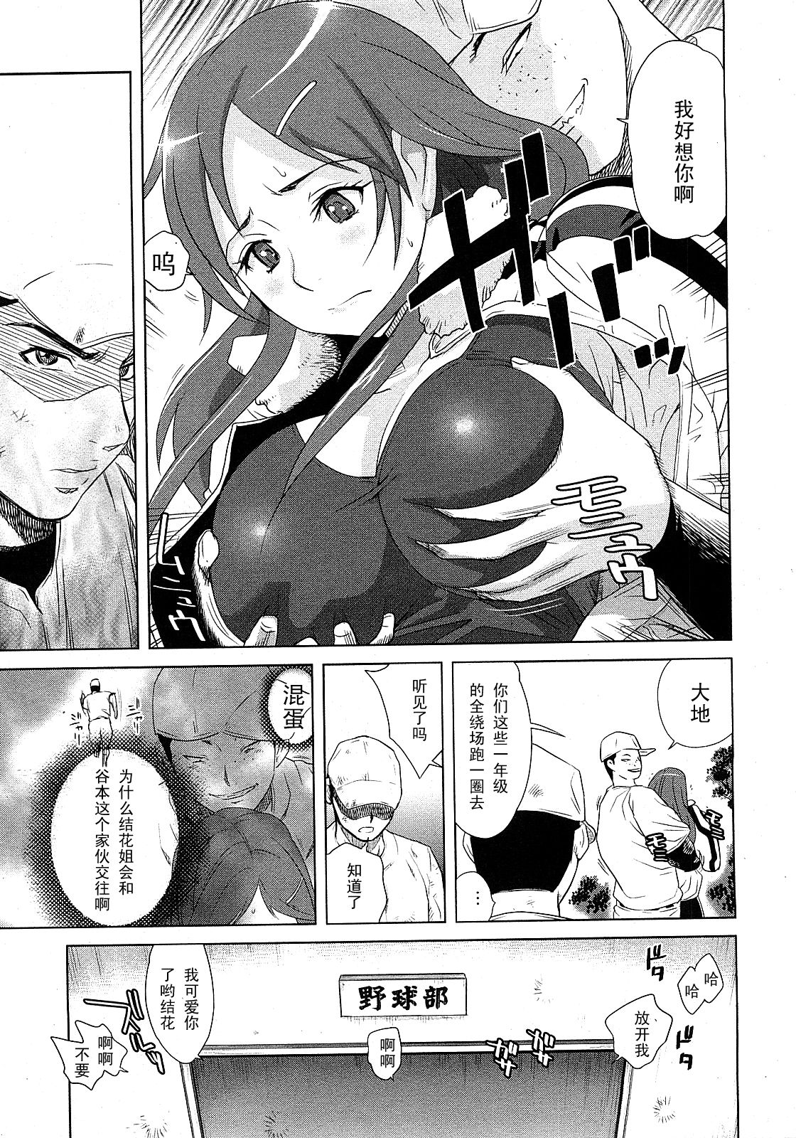 Yuka-nee no Chijoku page 3 full