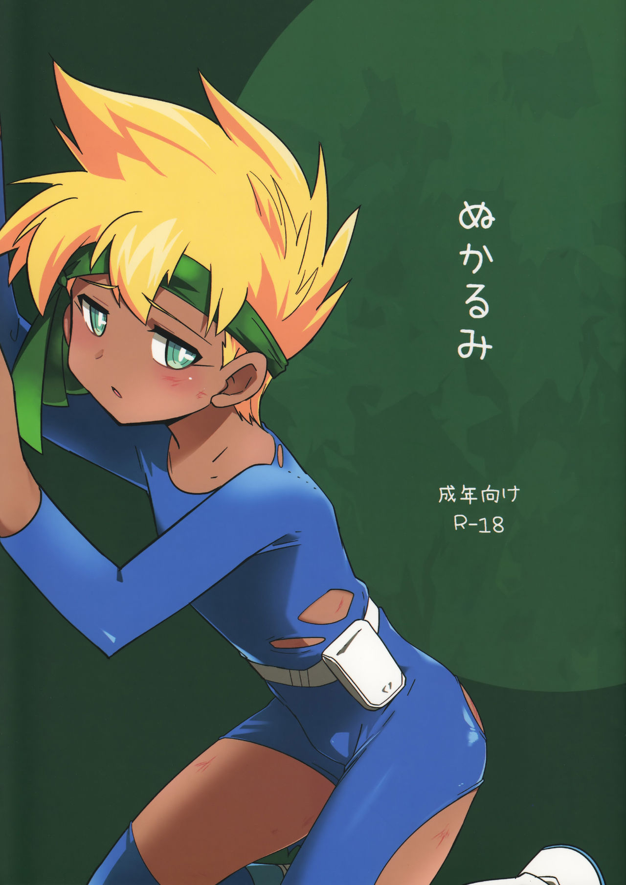 Nukarumi page 1 full