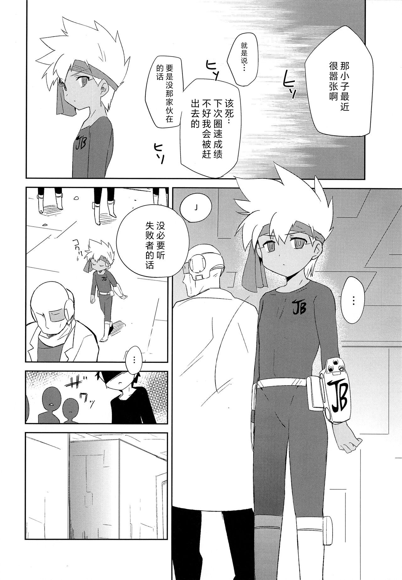 Nukarumi page 3 full