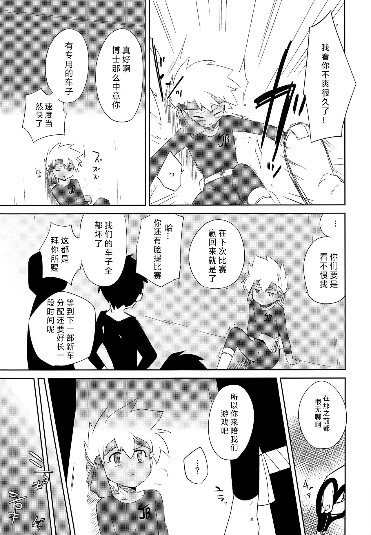 Nukarumi page 4 full