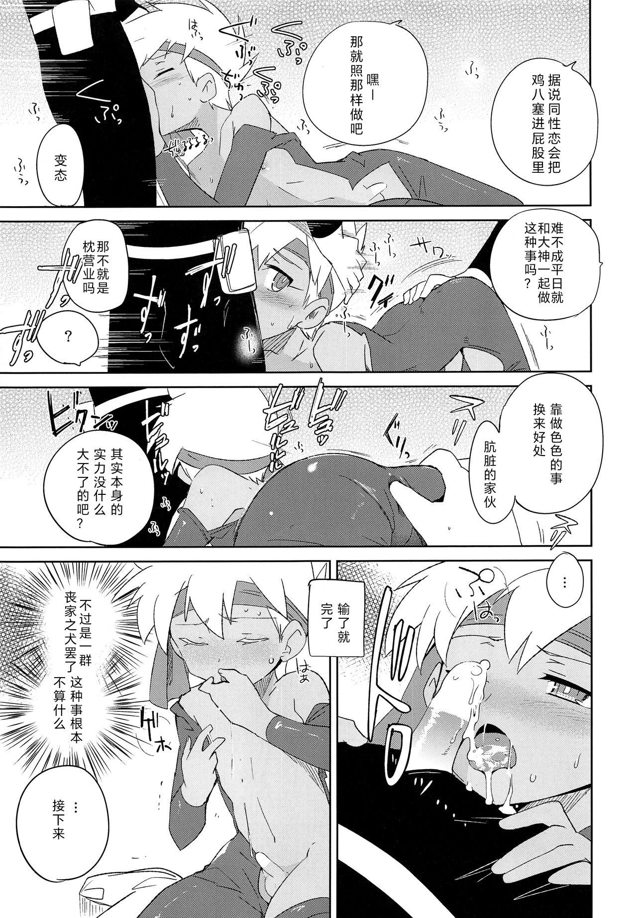 Nukarumi page 8 full