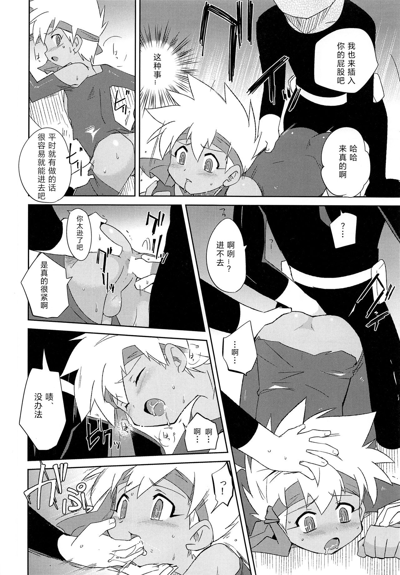 Nukarumi page 9 full