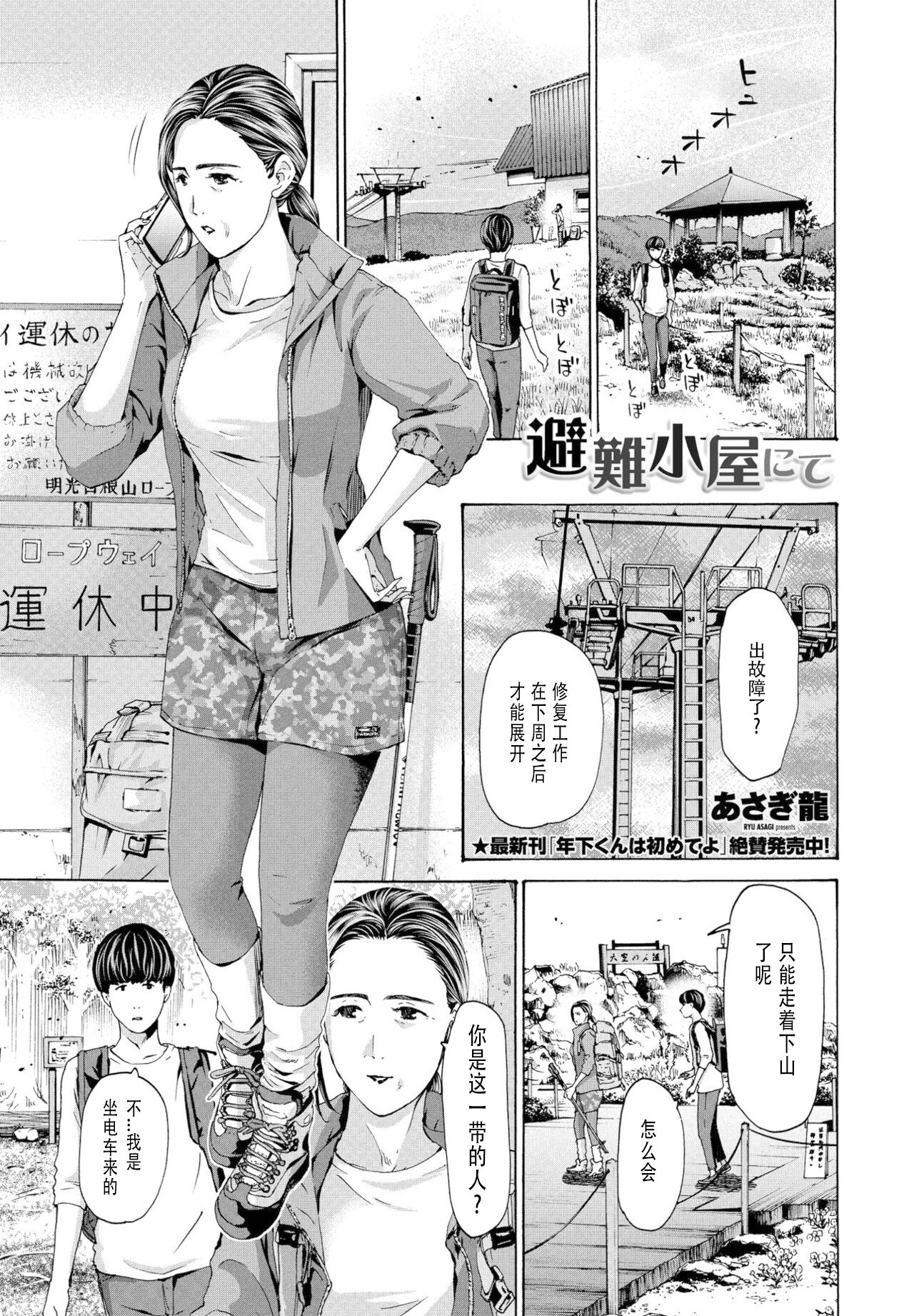 Hinangoya nite | 避难小屋 page 1 full