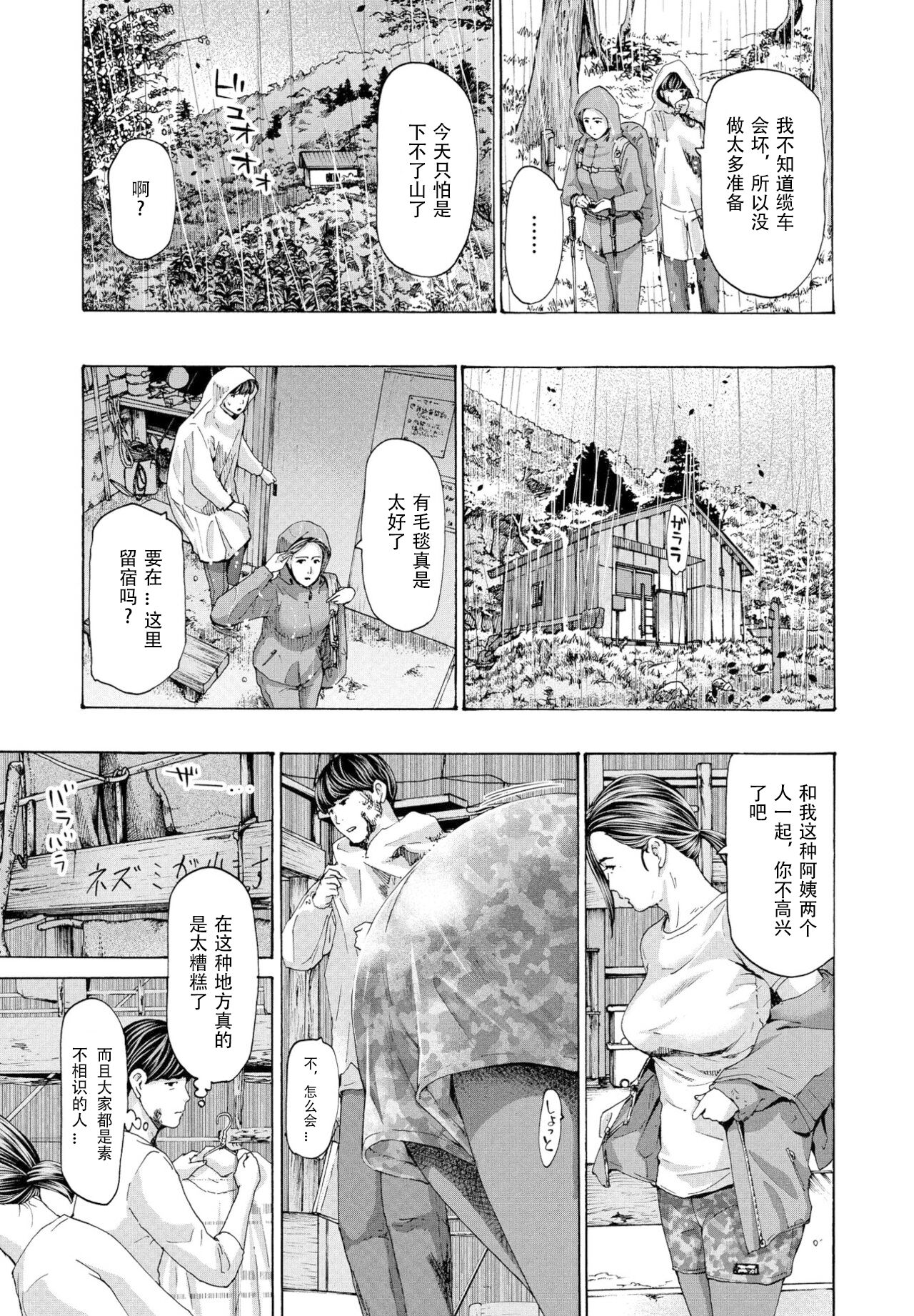 Hinangoya nite | 避难小屋 page 3 full