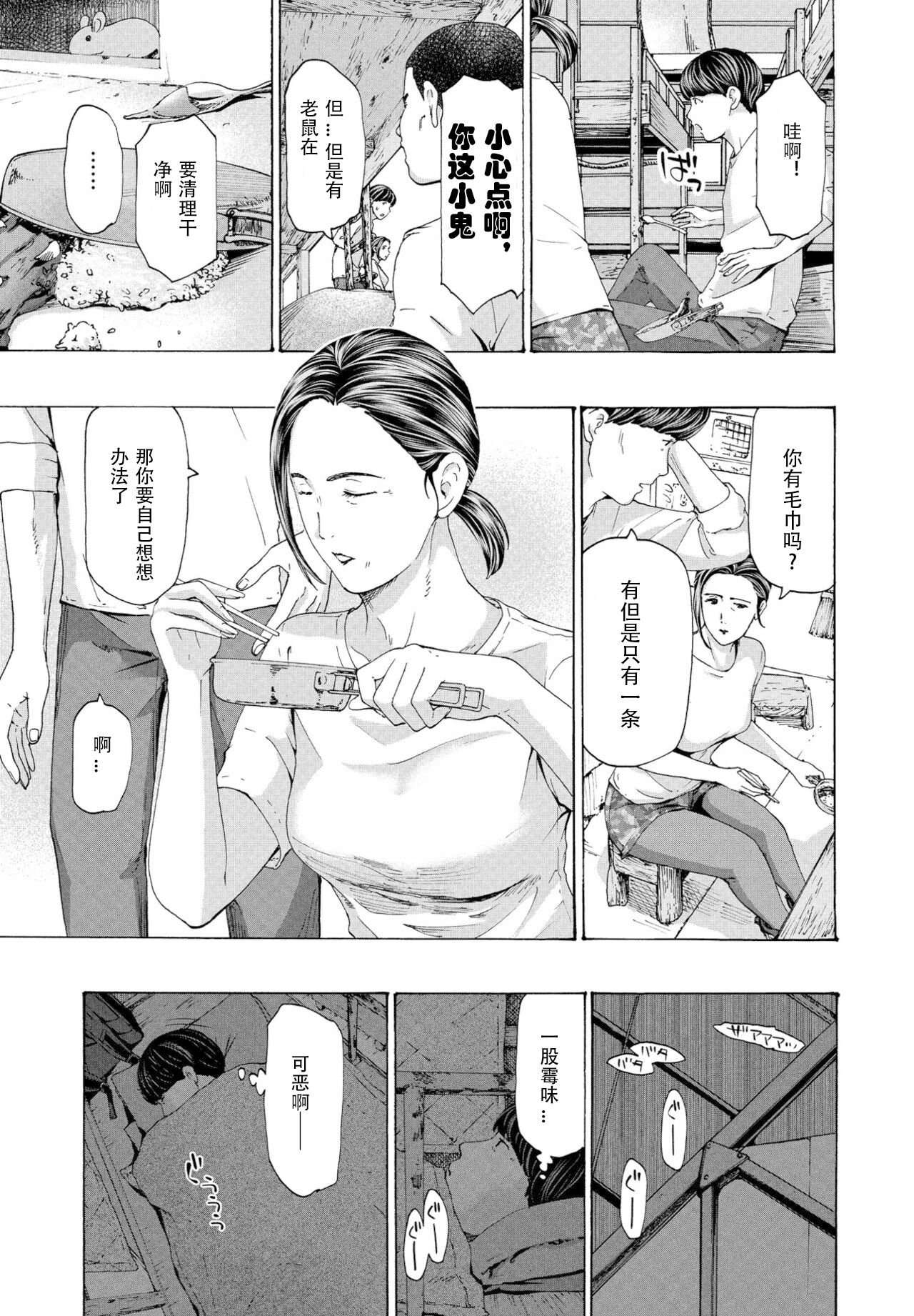 Hinangoya nite | 避难小屋 page 5 full