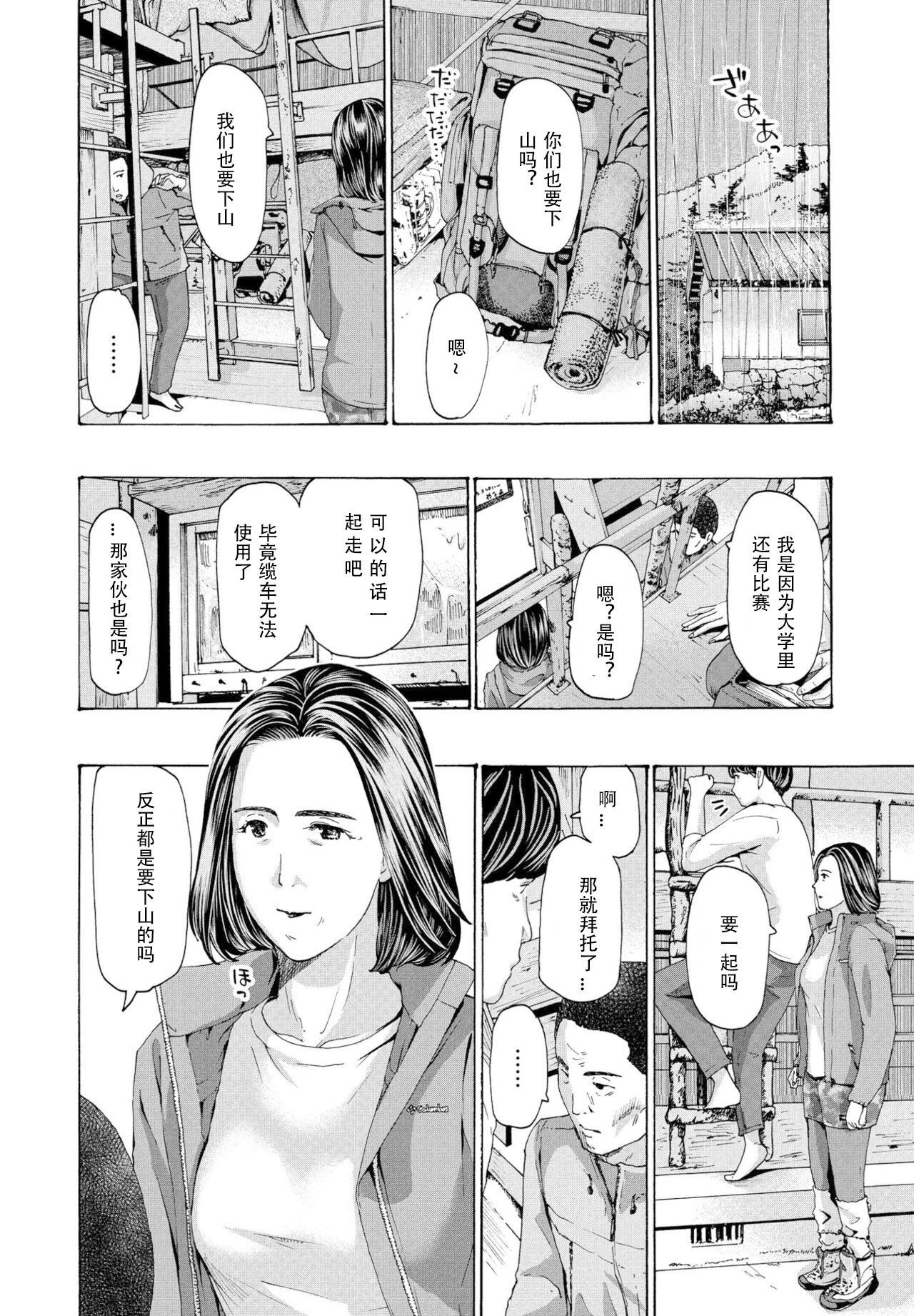 Hinangoya nite | 避难小屋 page 6 full