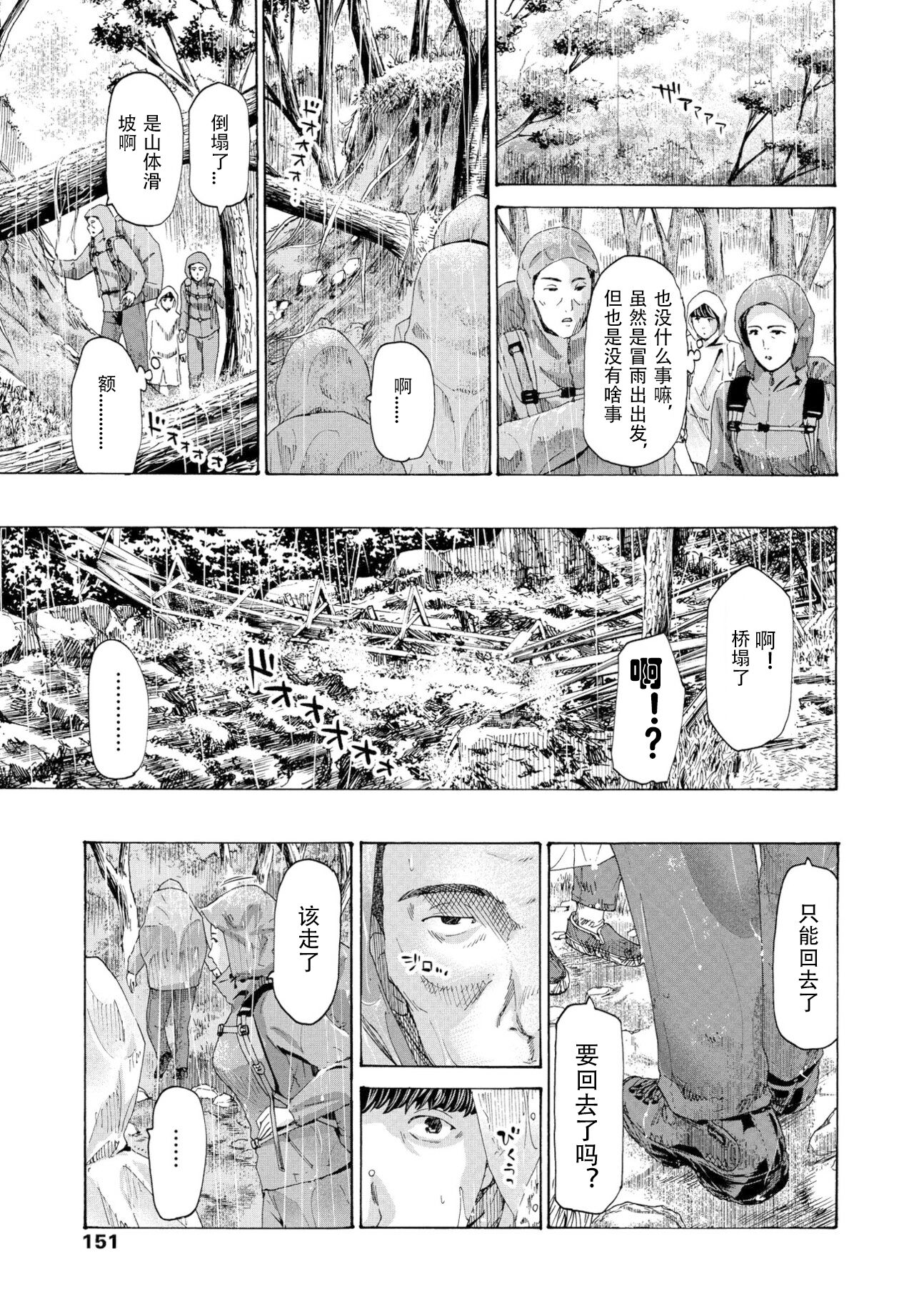 Hinangoya nite | 避难小屋 page 7 full