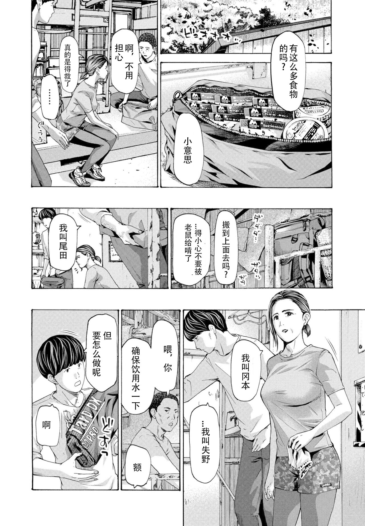 Hinangoya nite | 避难小屋 page 8 full