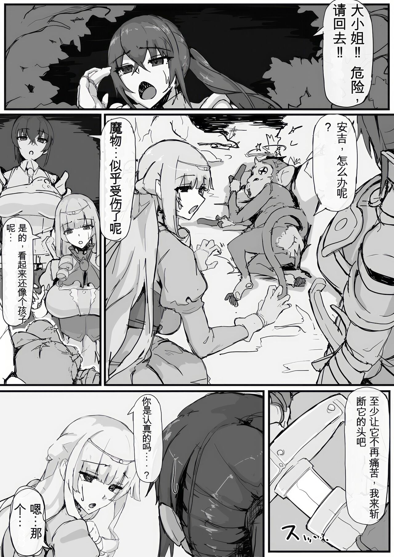 Ojousama to Nemuri Saru page 2 full