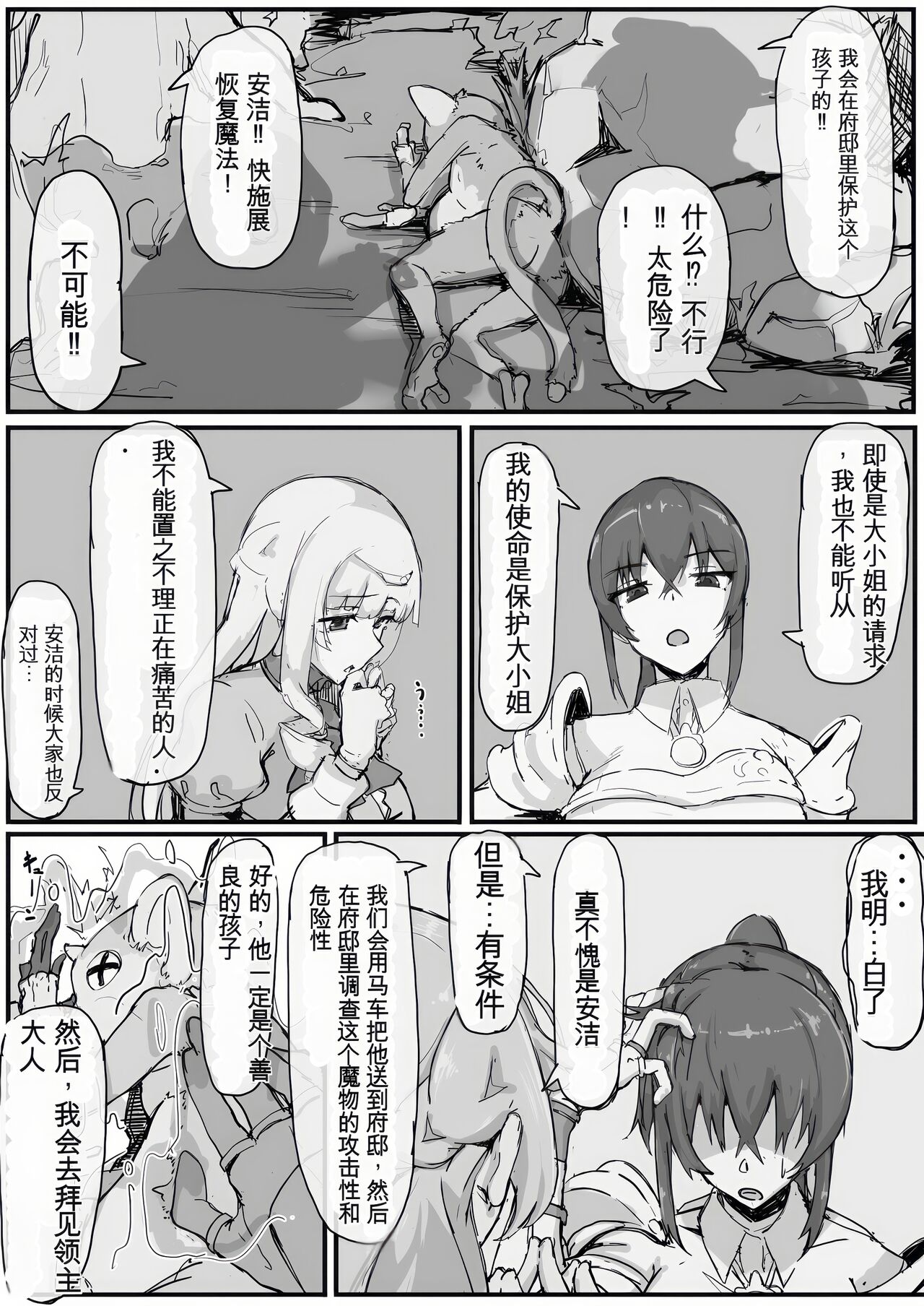 Ojousama to Nemuri Saru page 3 full